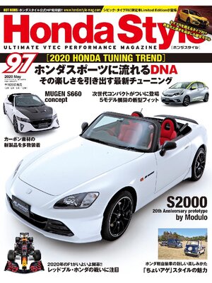 cover image of Honda Style: 97号